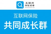 [预告]1月20日 2016｜互联网保险成长群上海线下闭门沙龙