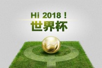 当保险机构遇上世界杯 谁才是最抢眼的“C位”？