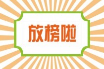 放榜时刻！ 年前11个月产寿险公司前五座次生变