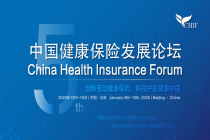 2020(第五届)中国健康保险发展论坛暨金魁奖颁奖典礼火热报名中!