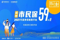 医疗+津贴，杭州市民保开启惠民保2.0时代