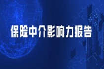 5月互联网保险中介互联网影响力报告发布！微保VS水滴，谁能更胜一筹？