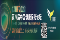 【报名倒计时！最新发言大咖阵容公布！】第八届中国健康保险论坛12月上海开幕！