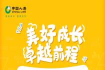 护航少儿成长路，国寿寿险推出互联网专属少儿年金保险