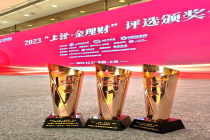 中国人寿寿险公司荣获“上证·金理财”评选多个奖项