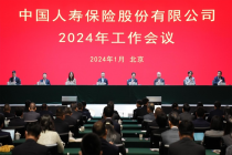 中国人寿保险股份有限公司召开2024年工作会议
