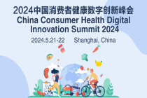 活动预告|2024中国消费者健康数字创新峰会五月启幕