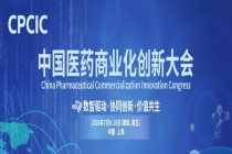 峰会快讯|2026中国医药商业化创新大会：大咖阵容&最新话题公布！
