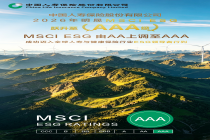 中国人寿MSCI(明晟)ESG评级调升至AAA
